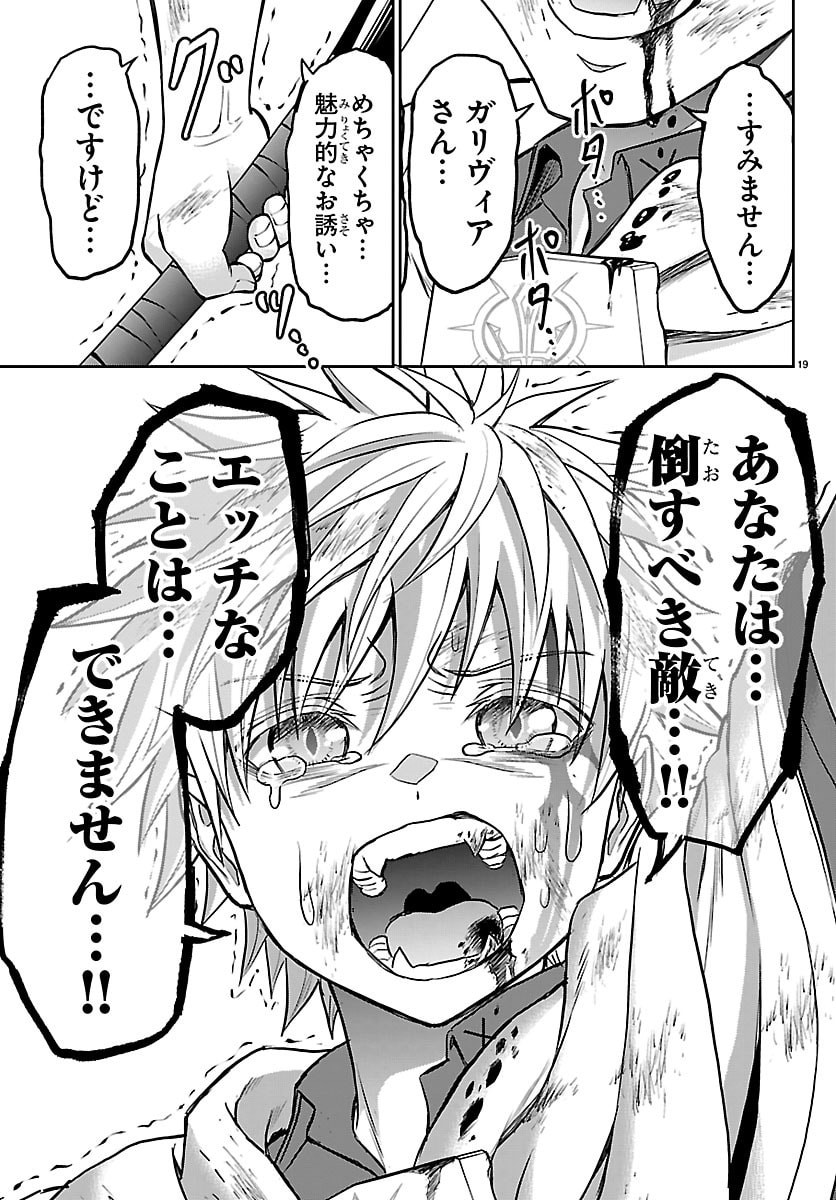 Cherry Yuusha to "Sei" Naru Ken - Chapter 74 - Page 20