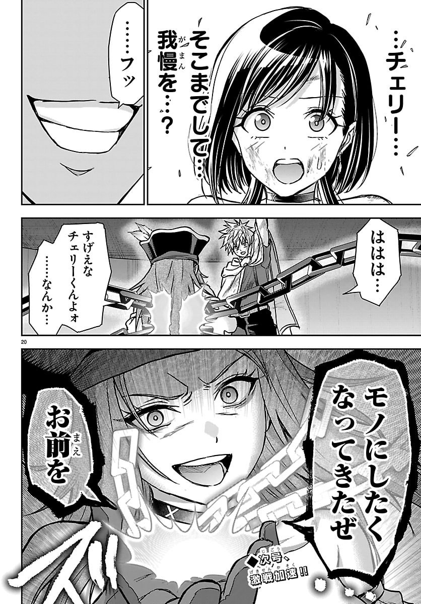 Cherry Yuusha to "Sei" Naru Ken - Chapter 74 - Page 21