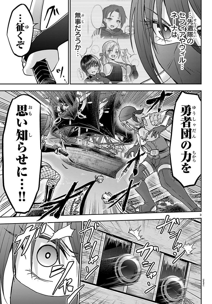 Cherry Yuusha to "Sei" Naru Ken - Chapter 74 - Page 4