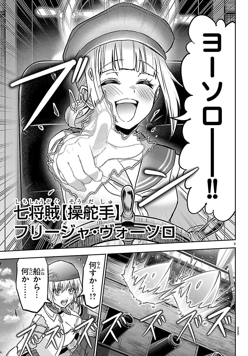 Cherry Yuusha to "Sei" Naru Ken - Chapter 74 - Page 6