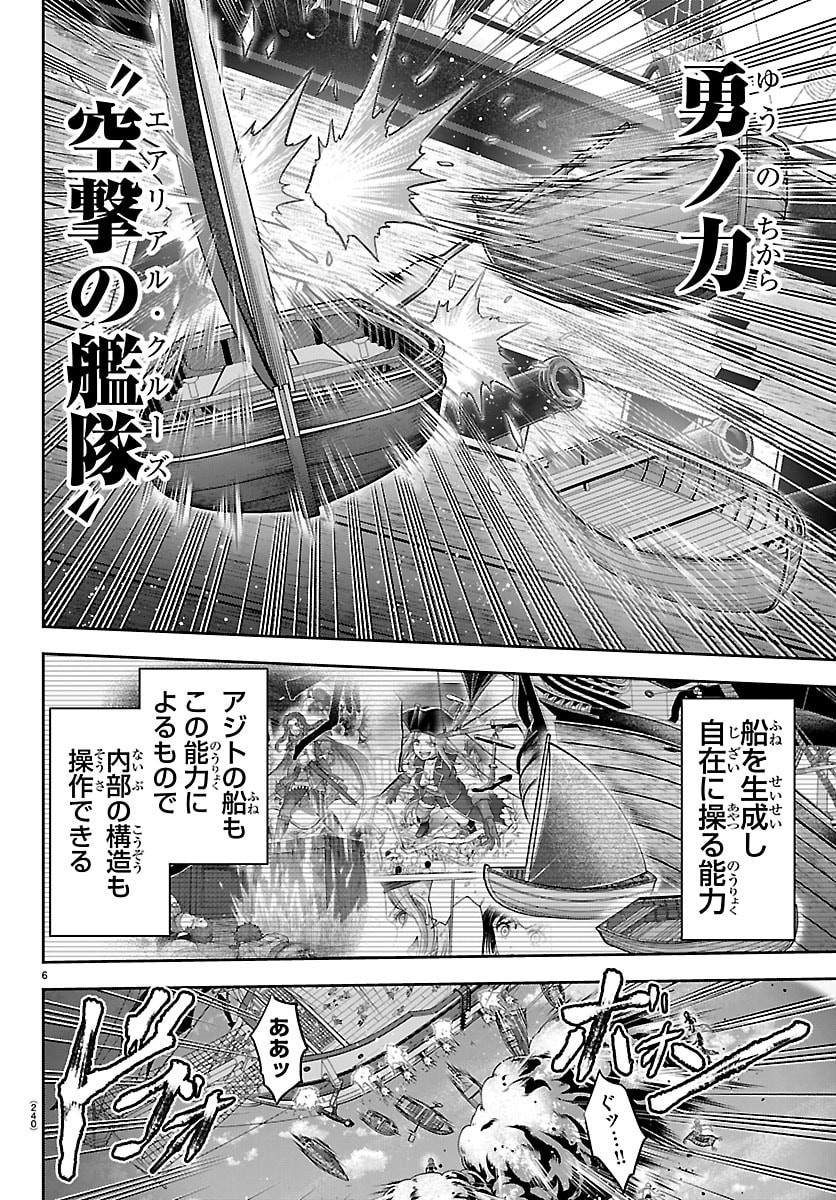 Cherry Yuusha to "Sei" Naru Ken - Chapter 74 - Page 7