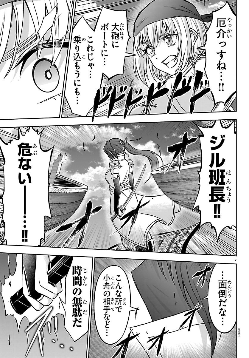 Cherry Yuusha to "Sei" Naru Ken - Chapter 74 - Page 8