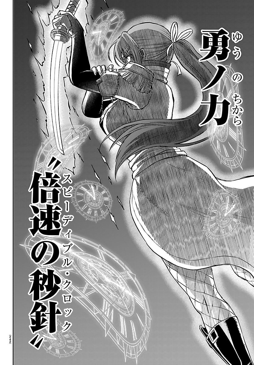 Cherry Yuusha to "Sei" Naru Ken - Chapter 74 - Page 9