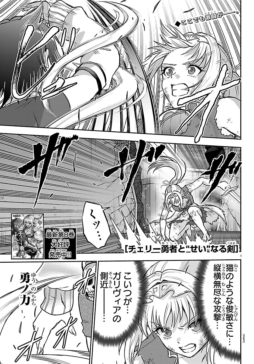 Cherry Yuusha to "Sei" Naru Ken - Chapter 75 - Page 1