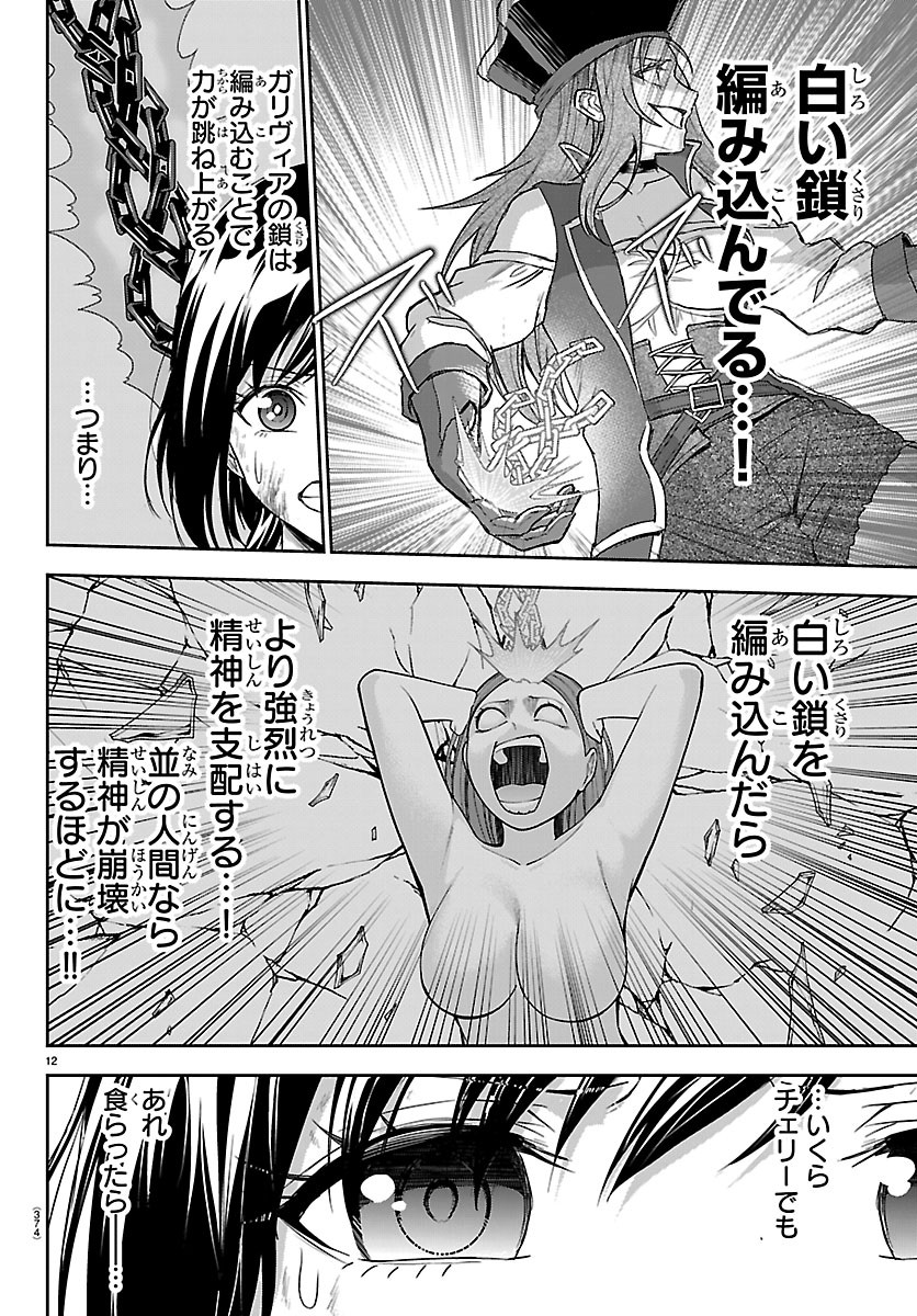 Cherry Yuusha to "Sei" Naru Ken - Chapter 75 - Page 12