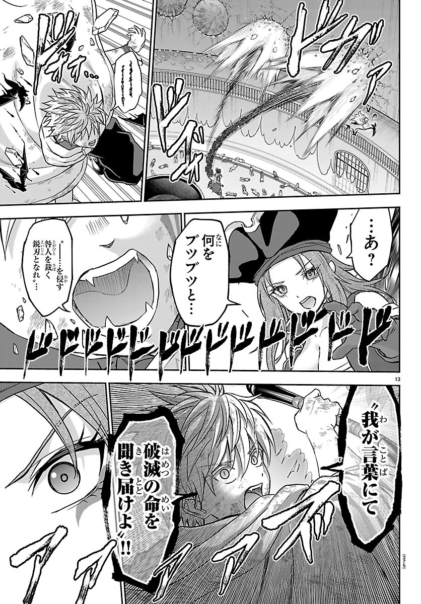 Cherry Yuusha to "Sei" Naru Ken - Chapter 75 - Page 13