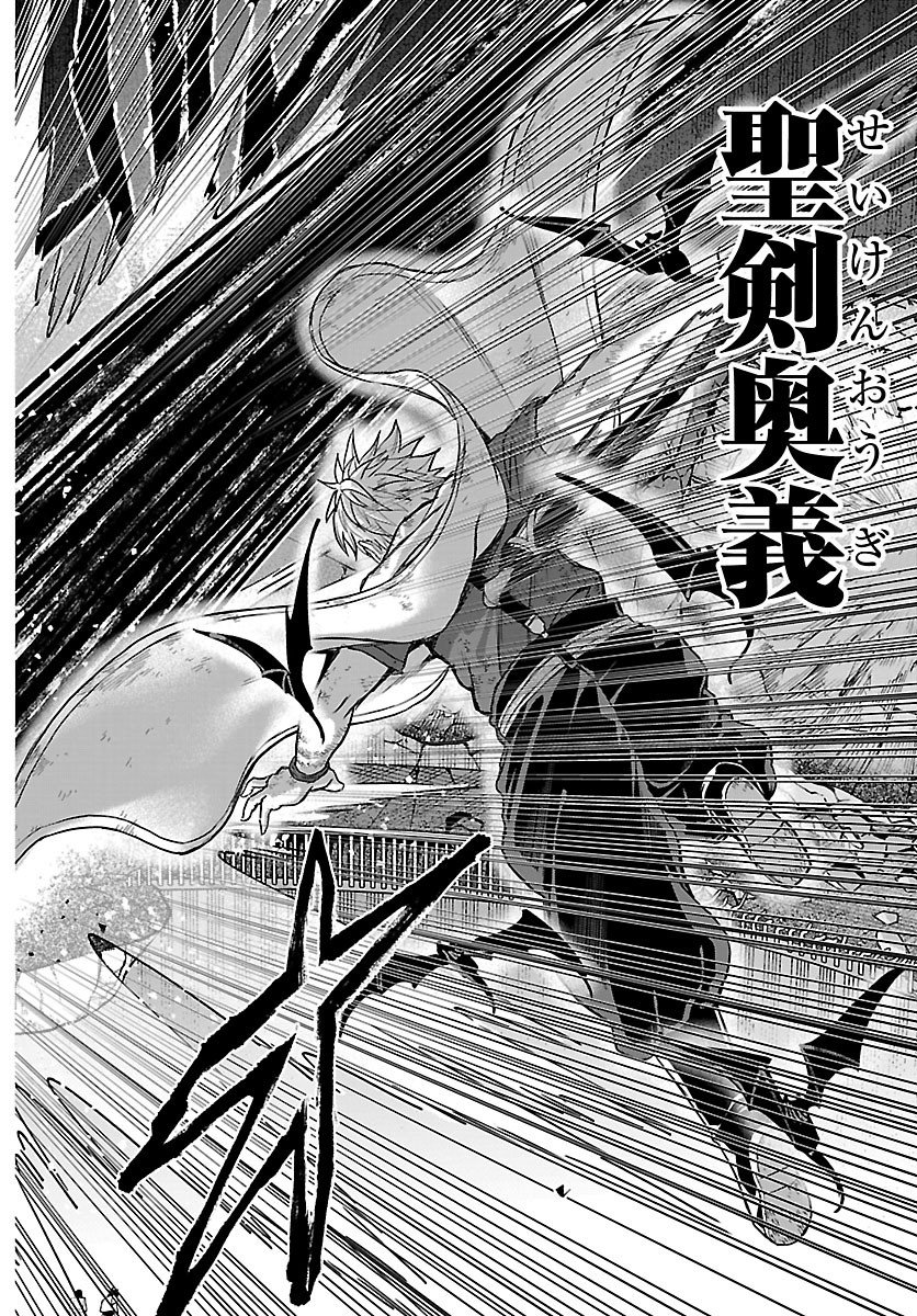 Cherry Yuusha to "Sei" Naru Ken - Chapter 75 - Page 14