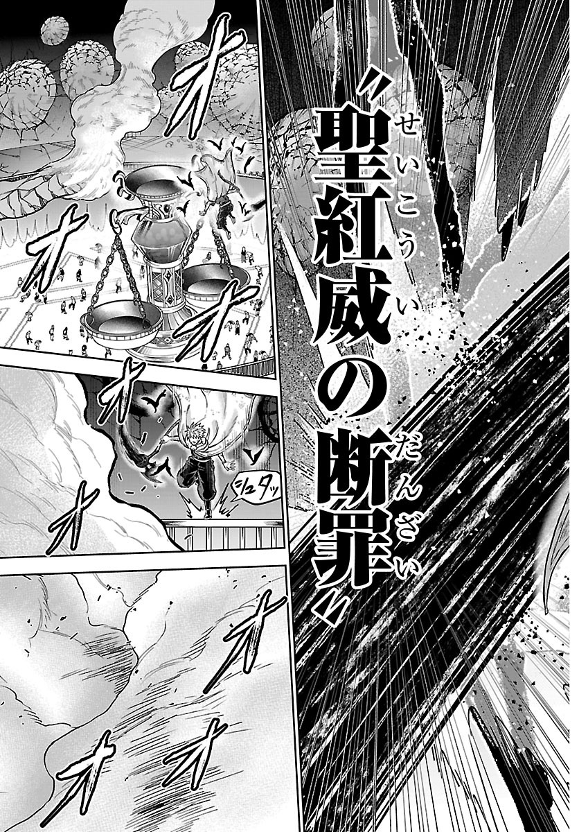 Cherry Yuusha to "Sei" Naru Ken - Chapter 75 - Page 15