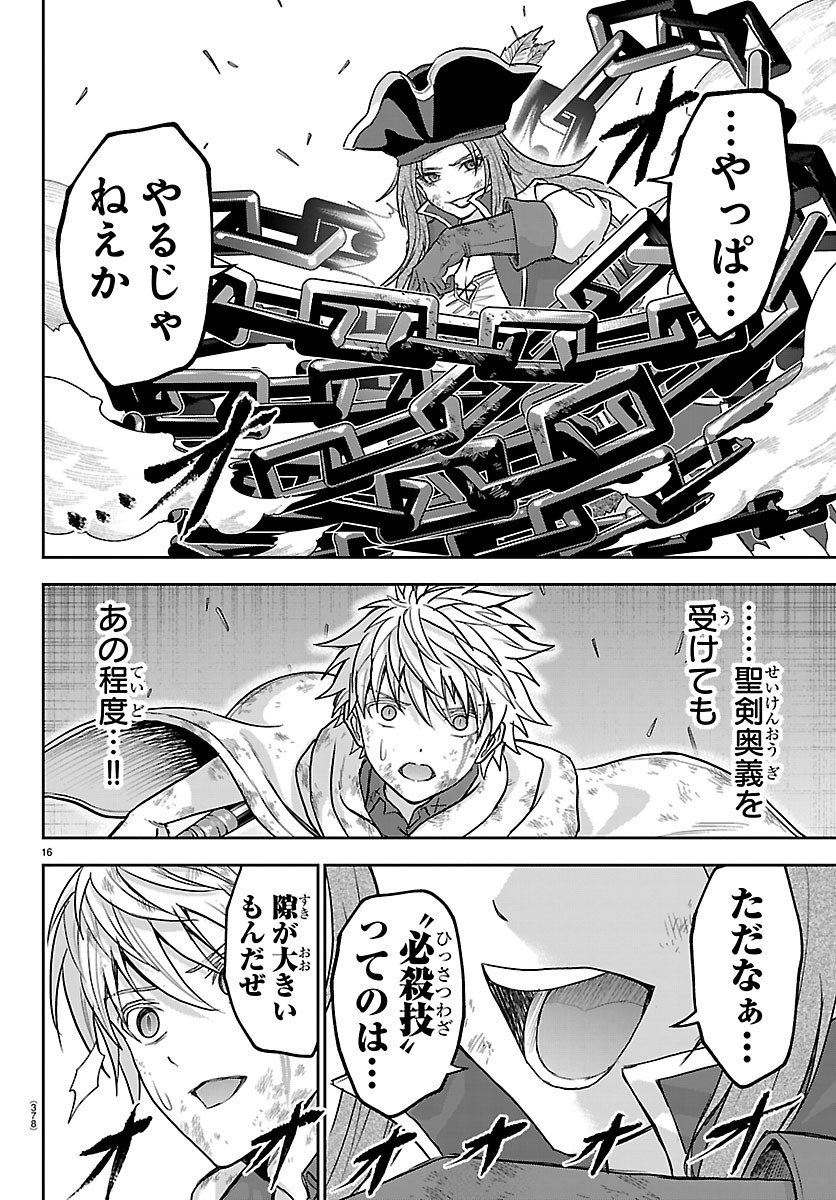 Cherry Yuusha to "Sei" Naru Ken - Chapter 75 - Page 16