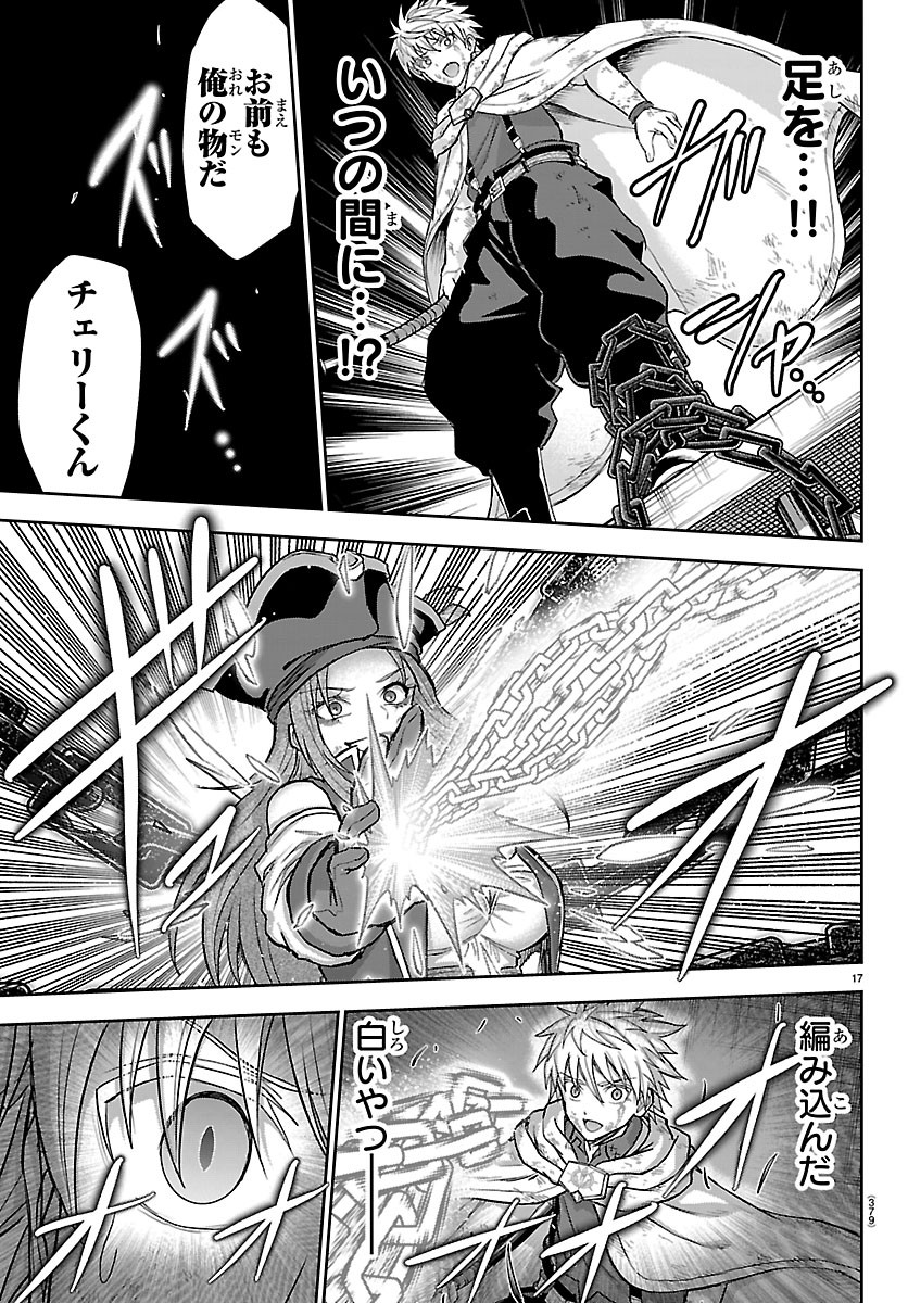 Cherry Yuusha to "Sei" Naru Ken - Chapter 75 - Page 17