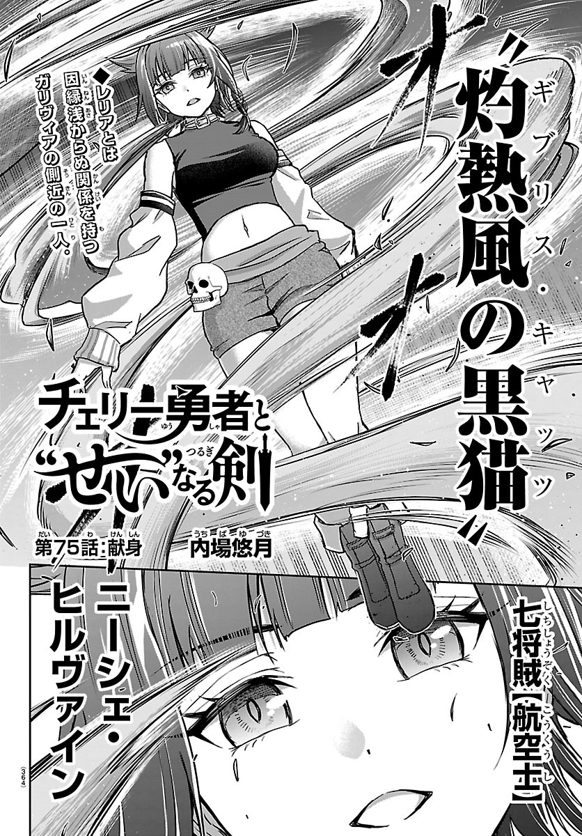 Cherry Yuusha to "Sei" Naru Ken - Chapter 75 - Page 2