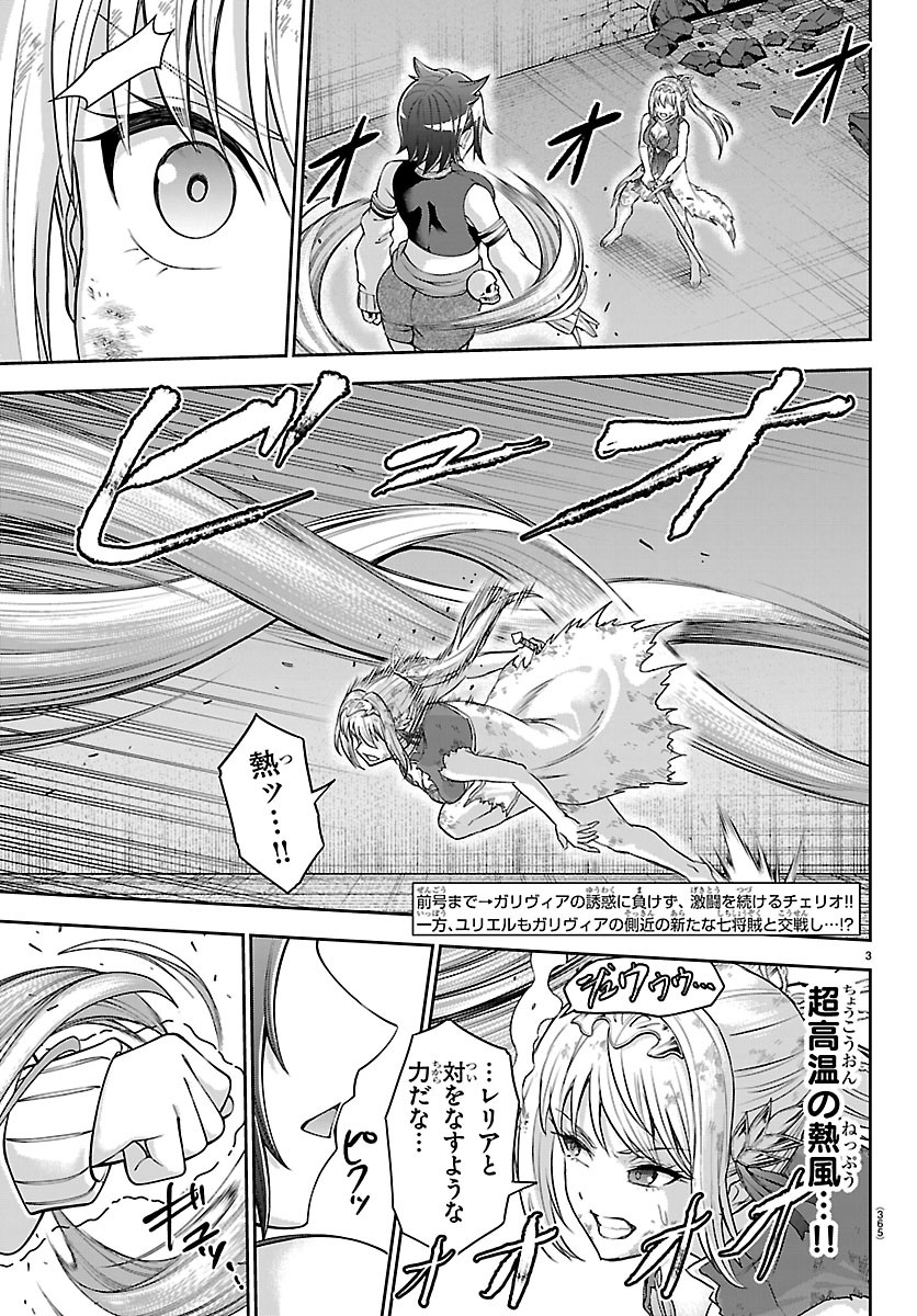 Cherry Yuusha to "Sei" Naru Ken - Chapter 75 - Page 3