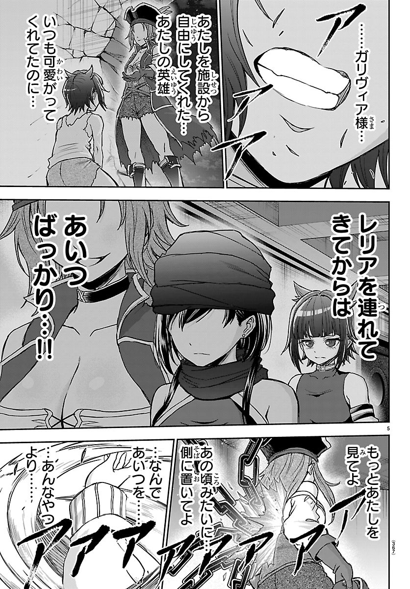 Cherry Yuusha to "Sei" Naru Ken - Chapter 75 - Page 5