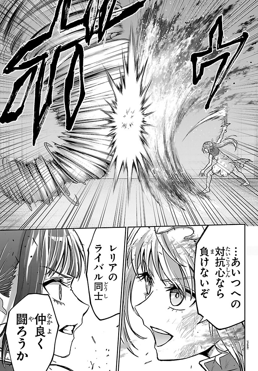 Cherry Yuusha to "Sei" Naru Ken - Chapter 75 - Page 7