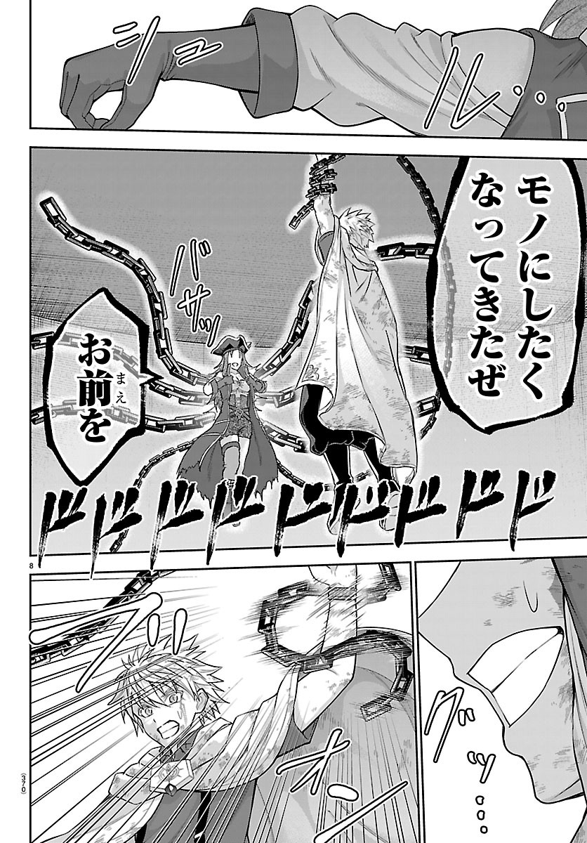 Cherry Yuusha to "Sei" Naru Ken - Chapter 75 - Page 8