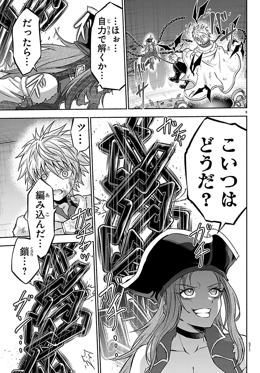 Cherry Yuusha to "Sei" Naru Ken - Chapter 75 - Page 9