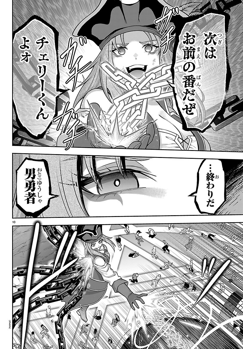 Cherry Yuusha to "Sei" Naru Ken - Chapter 76 - Page 10