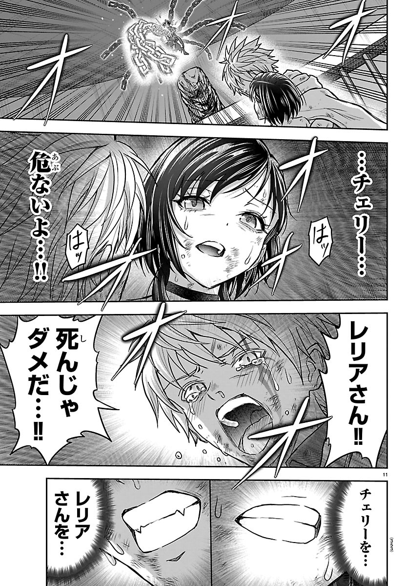 Cherry Yuusha to "Sei" Naru Ken - Chapter 76 - Page 11