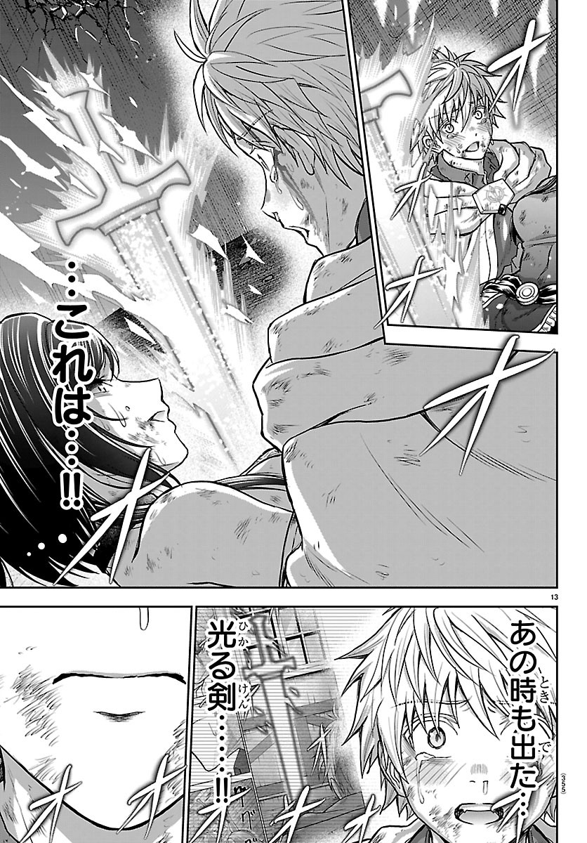 Cherry Yuusha to "Sei" Naru Ken - Chapter 76 - Page 13