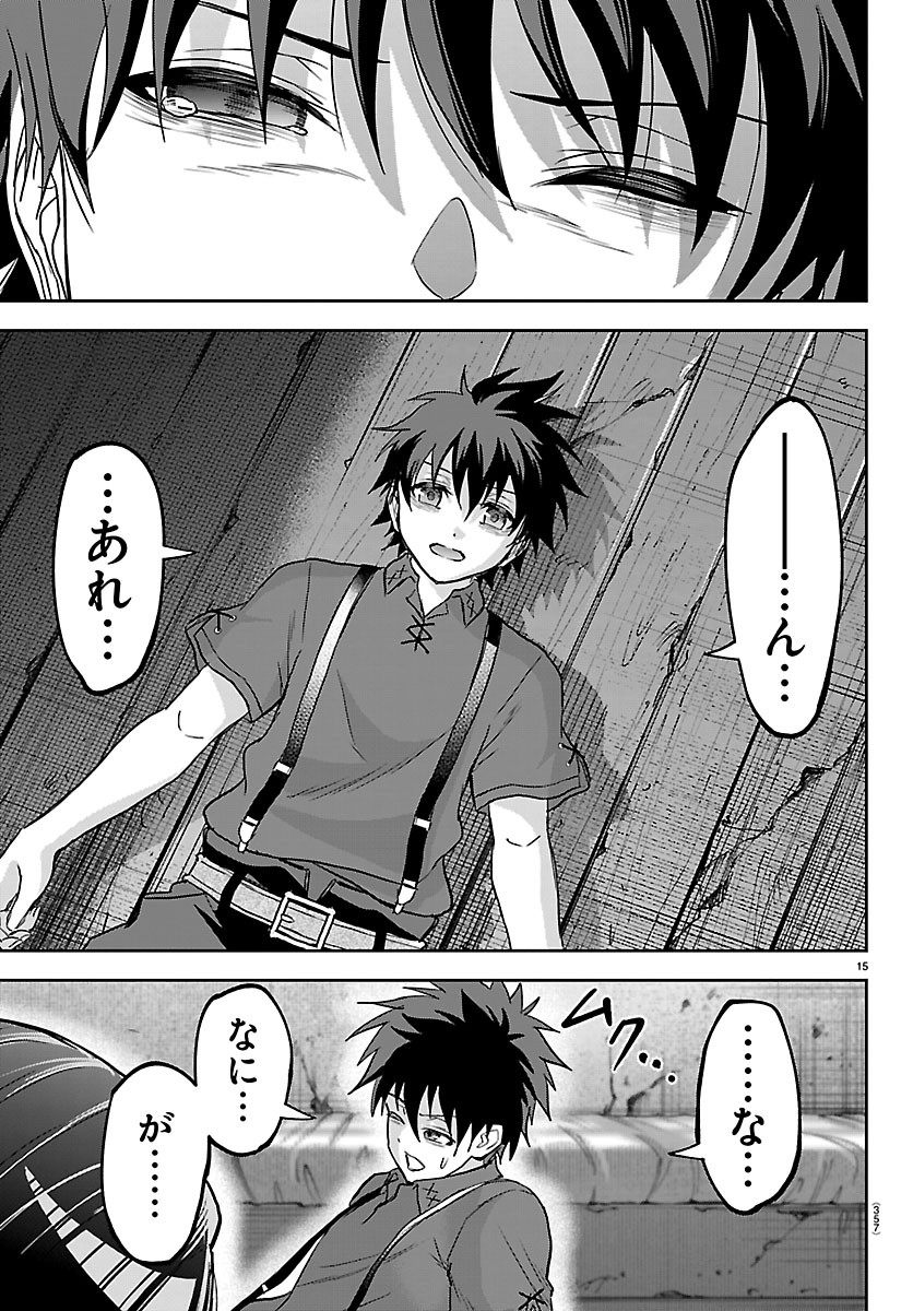 Cherry Yuusha to "Sei" Naru Ken - Chapter 76 - Page 15