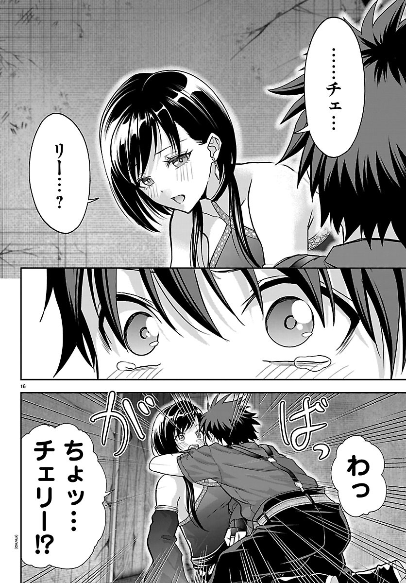 Cherry Yuusha to "Sei" Naru Ken - Chapter 76 - Page 16