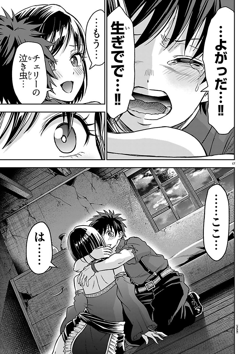 Cherry Yuusha to "Sei" Naru Ken - Chapter 76 - Page 17
