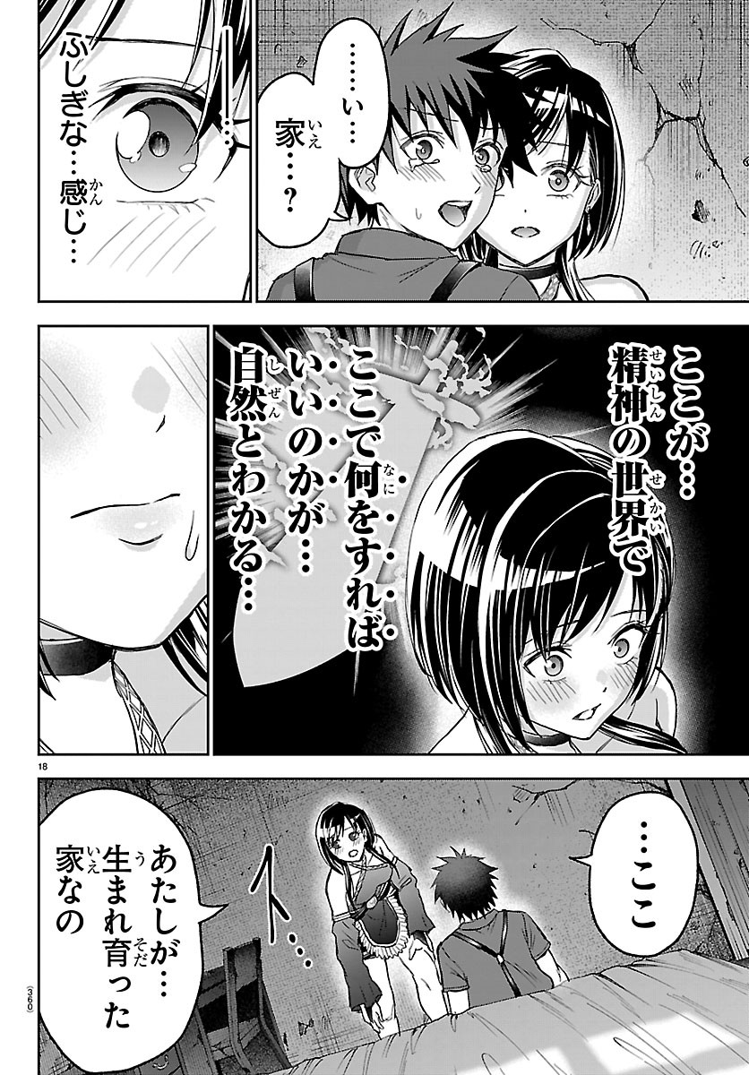 Cherry Yuusha to "Sei" Naru Ken - Chapter 76 - Page 18