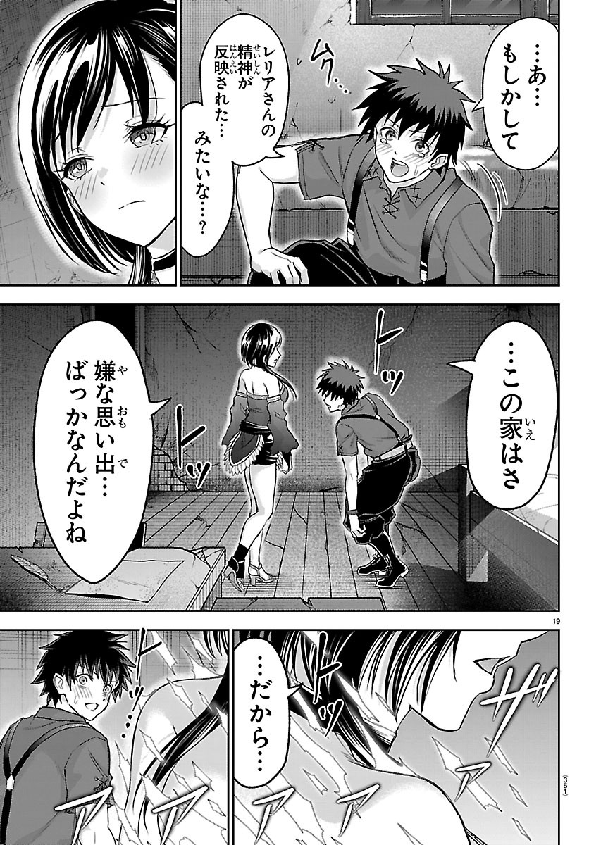 Cherry Yuusha to "Sei" Naru Ken - Chapter 76 - Page 19