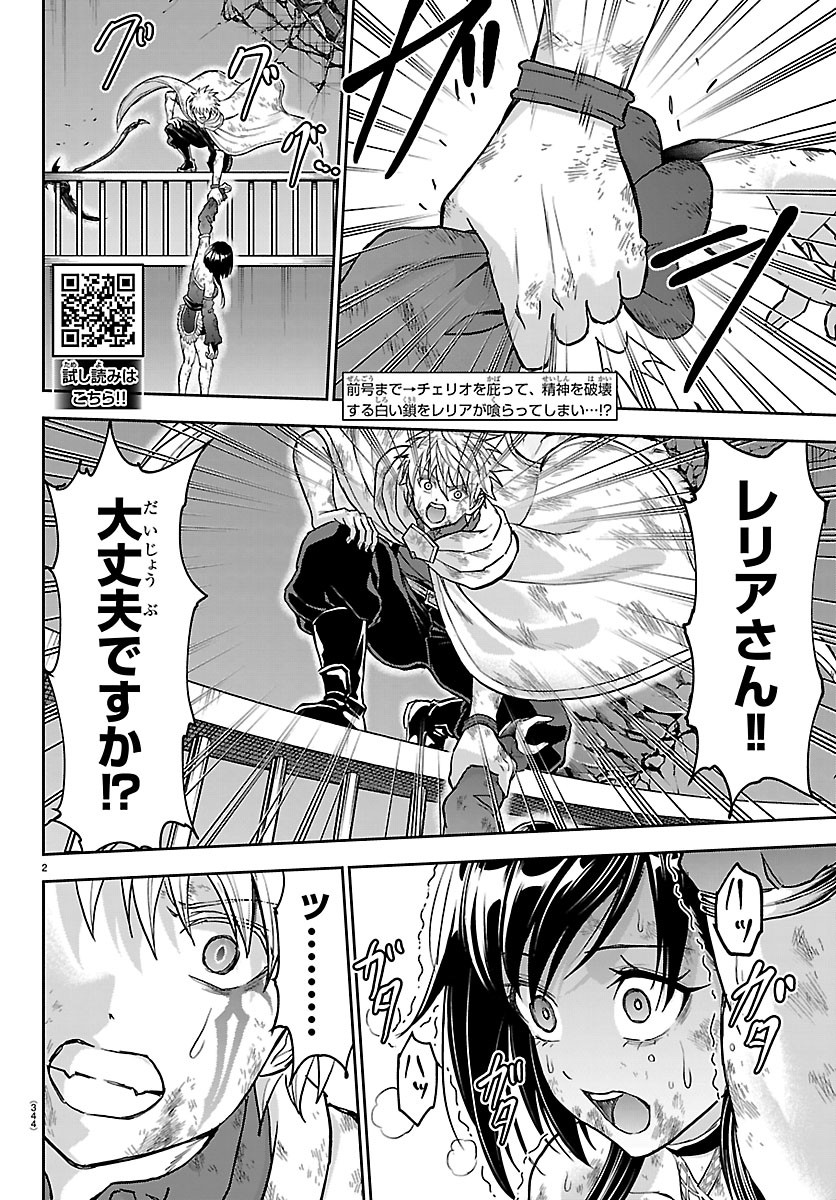 Cherry Yuusha to "Sei" Naru Ken - Chapter 76 - Page 2