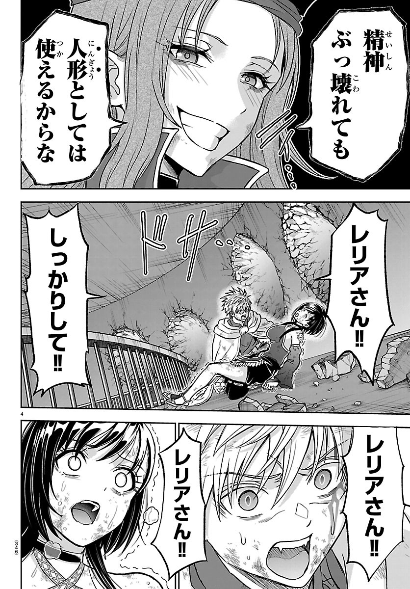 Cherry Yuusha to "Sei" Naru Ken - Chapter 76 - Page 4