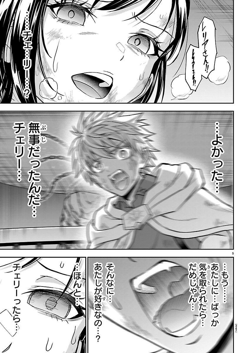 Cherry Yuusha to "Sei" Naru Ken - Chapter 76 - Page 5