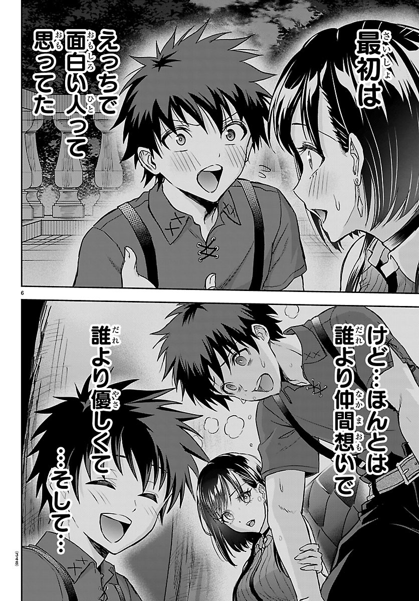 Cherry Yuusha to "Sei" Naru Ken - Chapter 76 - Page 6