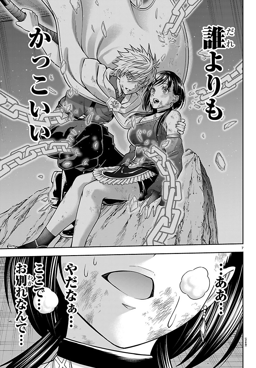 Cherry Yuusha to "Sei" Naru Ken - Chapter 76 - Page 7