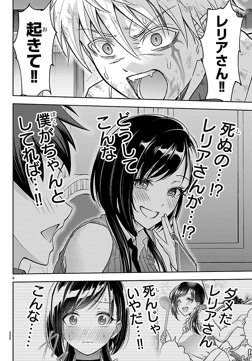 Cherry Yuusha to "Sei" Naru Ken - Chapter 76 - Page 8