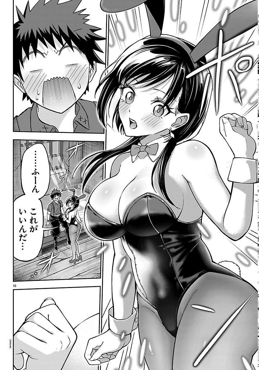 Cherry Yuusha to "Sei" Naru Ken - Chapter 77 - Page 10