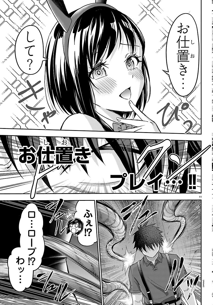 Cherry Yuusha to "Sei" Naru Ken - Chapter 77 - Page 11