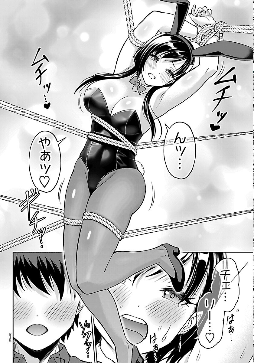 Cherry Yuusha to "Sei" Naru Ken - Chapter 77 - Page 12