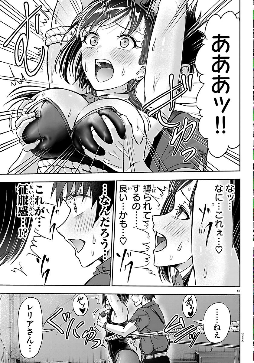 Cherry Yuusha to "Sei" Naru Ken - Chapter 77 - Page 13