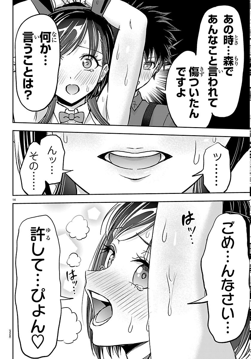 Cherry Yuusha to "Sei" Naru Ken - Chapter 77 - Page 14