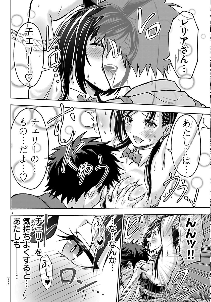 Cherry Yuusha to "Sei" Naru Ken - Chapter 77 - Page 16