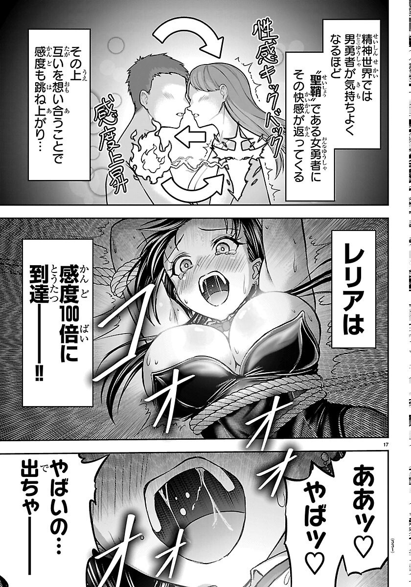 Cherry Yuusha to "Sei" Naru Ken - Chapter 77 - Page 17