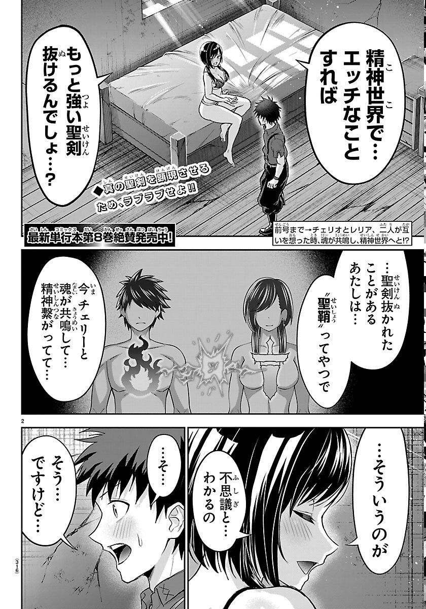 Cherry Yuusha to "Sei" Naru Ken - Chapter 77 - Page 2