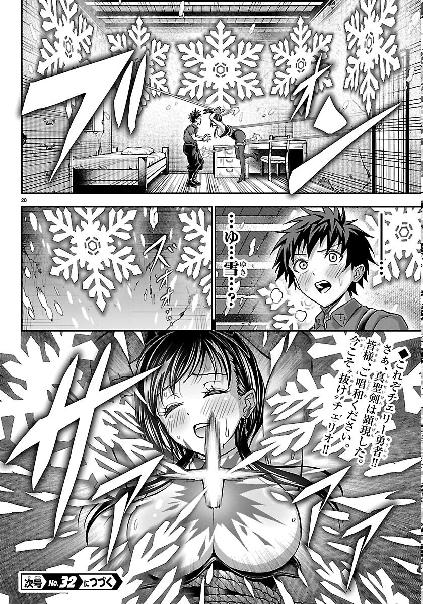 Cherry Yuusha to "Sei" Naru Ken - Chapter 77 - Page 20