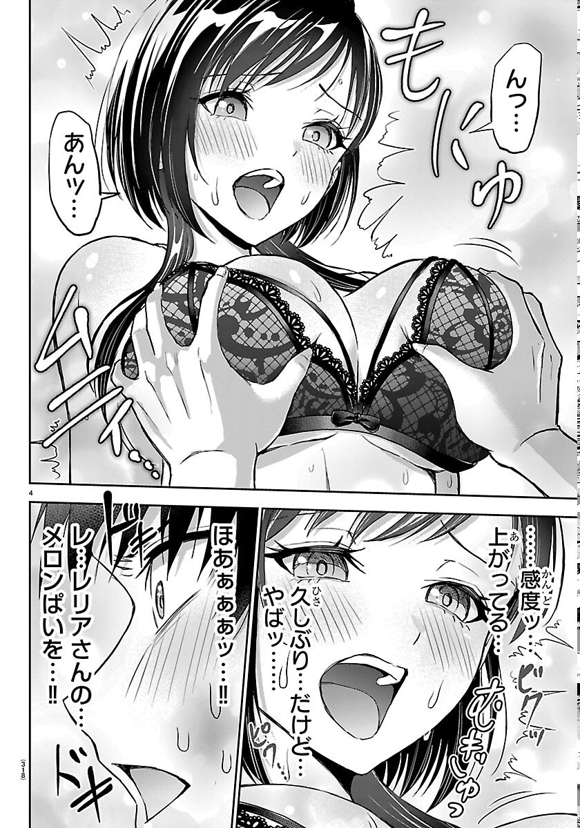 Cherry Yuusha to "Sei" Naru Ken - Chapter 77 - Page 4