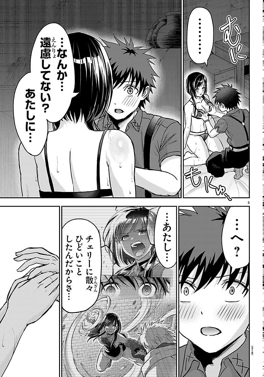 Cherry Yuusha to "Sei" Naru Ken - Chapter 77 - Page 5