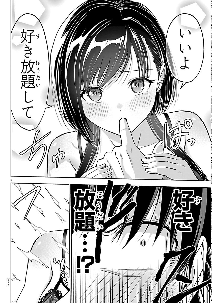 Cherry Yuusha to "Sei" Naru Ken - Chapter 77 - Page 6