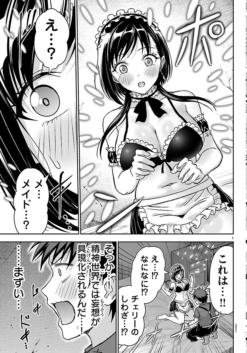 Cherry Yuusha to "Sei" Naru Ken - Chapter 77 - Page 7