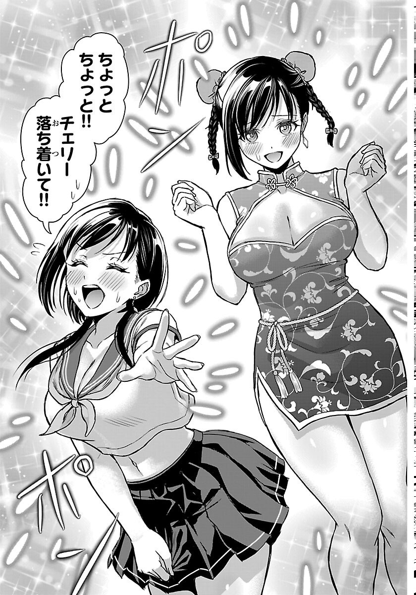 Cherry Yuusha to "Sei" Naru Ken - Chapter 77 - Page 9