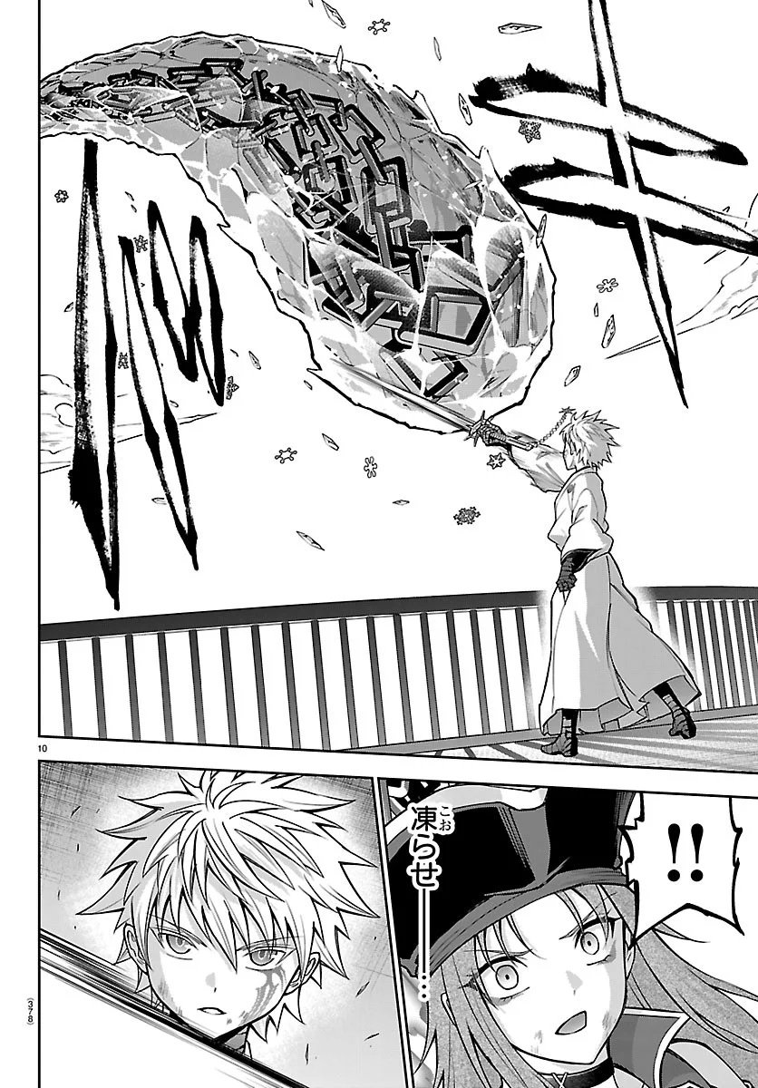 Cherry Yuusha to "Sei" Naru Ken - Chapter 78 - Page 10
