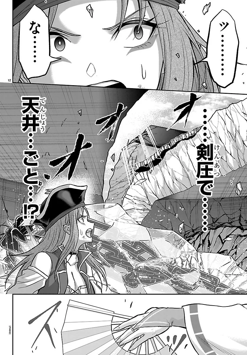 Cherry Yuusha to "Sei" Naru Ken - Chapter 78 - Page 12